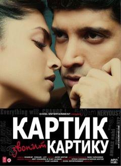 Фильм Картик звонит Картику (2010)