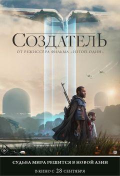 Фильм Создатель (2023)