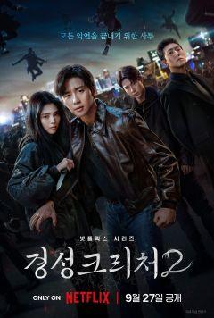 Сериал Кёнсонское существо (2023)