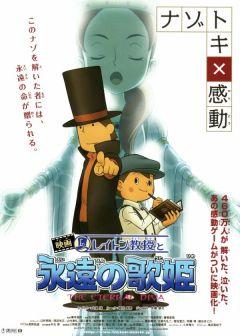 Фильм Профессор Лейтон и Бессмертная дива (2009)