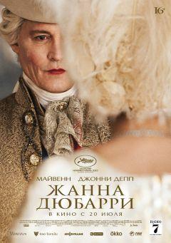 Фильм Жанна Дюбарри (2023)