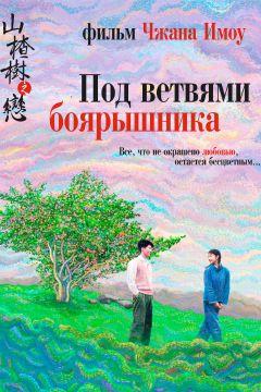 Фильм Под ветвями боярышника (2010)