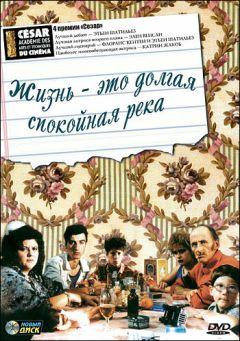 Фильм Жизнь – это долгая спокойная река (1988)