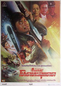 Фильм Непобедимый тигр (1988)