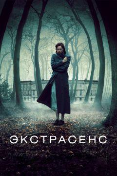 Фильм Экстрасенс (2011)