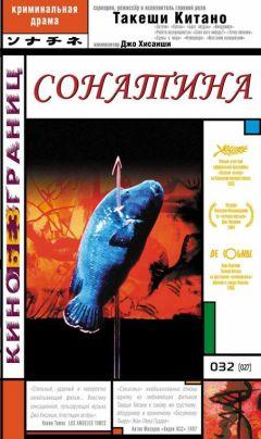 Фильм Сонатина (1993)