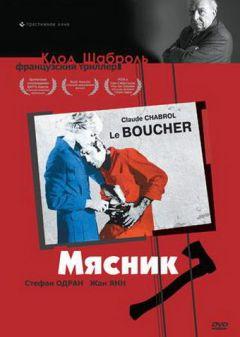 Фильм Мясник (1969)