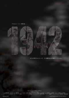 Фильм 1942 (2005)