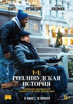 Фильм 1+1: Голливудская история (2018)