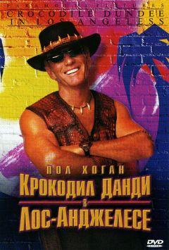 Фильм Крокодил Данди в Лос-Анджелесе (2001)