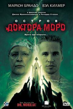 Фильм Остров доктора Моро (1996)