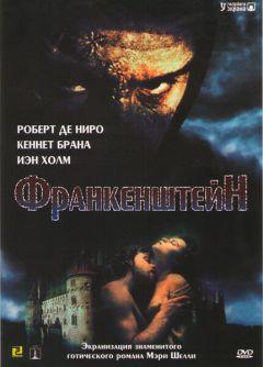 Фильм Франкенштейн (1994)