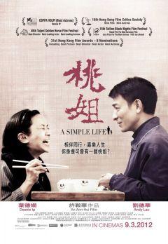 Фильм Простая жизнь (2011)