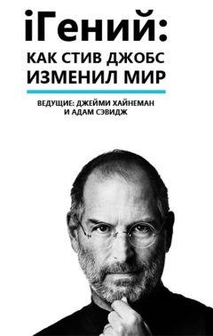 Фильм iГений: Как Стив Джобс изменил мир (2011)