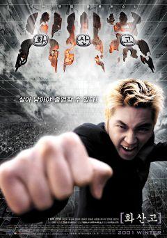 Фильм Вулканический удар (2001)