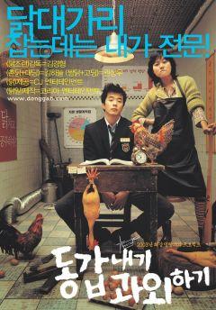 Фильм Моя подруга — репетитор (2003)