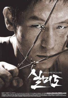 Фильм Сильмидо (2003)