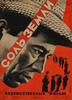 Фильм Соль Земли (1953)