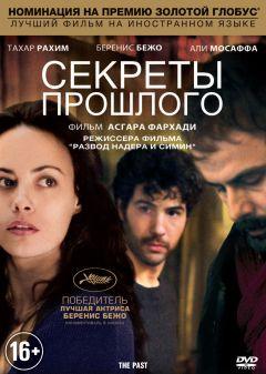 Фильм Секреты прошлого (2013)