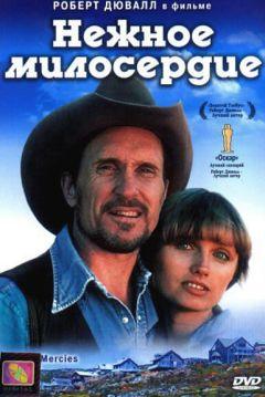 Фильм Нежное милосердие (1983)
