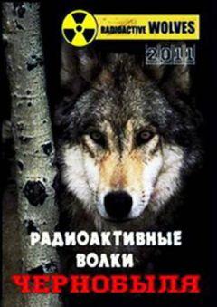 Фильм Радиоактивные волки Чернобыля (2011)