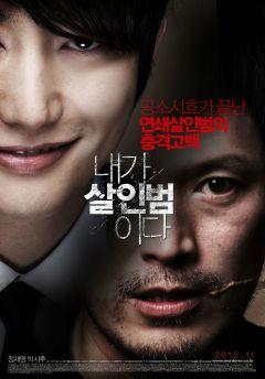 Фильм Я — убийца (2012)