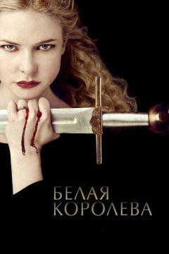 Сериал Белая королева (2013)