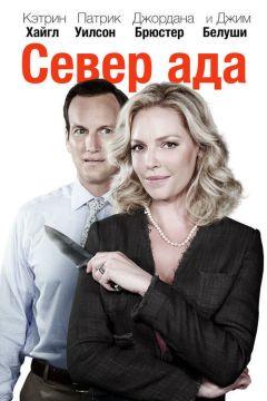 Фильм Север ада (2014)