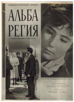 Фильм Альба Регия (1961)