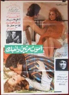 Фильм Умру дважды, но люблю тебя (1976)