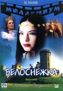 Фильм Белоснежка (2001)