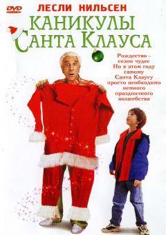 Фильм Каникулы Санта Клауса (2000)