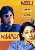 Фильм Мили (1975)