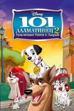 Фильм 101 далматинец 2:  Приключения Патча в Лондоне (2003)