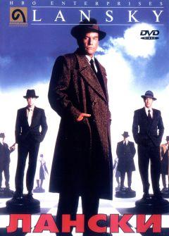 Фильм Лански (1999)