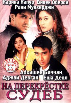 Фильм На перекрестке судеб (2004)