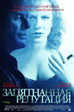 Фильм Запятнанная репутация (2003)