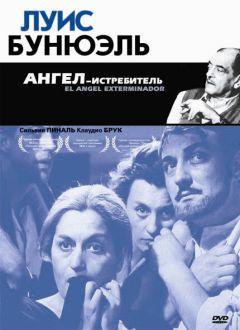 Фильм Ангел-истребитель (1962)