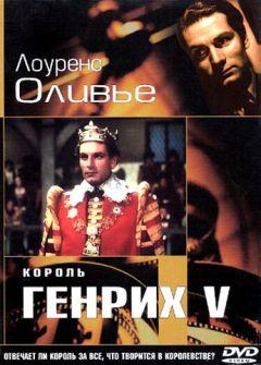 Фильм Король Генрих V (1944)