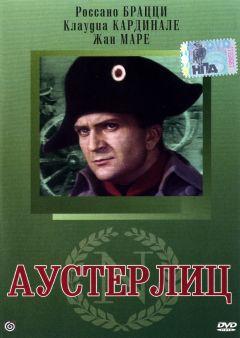 Фильм Аустерлиц (1960)