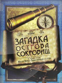 Фильм Тайна острова чудовищ (1981)