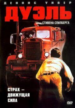 Фильм Дуэль (1972)