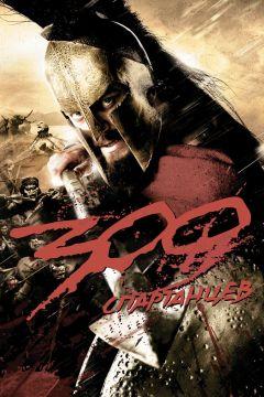 Фильм 300 спартанцев (2007)