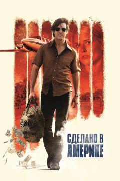Фильм Сделано в Америке (2017)