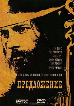 Фильм Предложение (2005)
