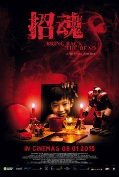 Фильм Верни к жизни мёртвого (2015)