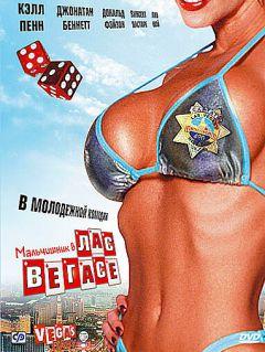 Фильм Мальчишник в Лас-Вегасе (2006)