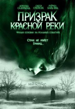 Фильм Призрак Красной реки (2005)