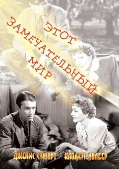 Фильм Этот замечательный мир (1939)