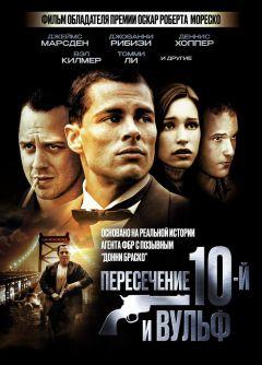 Фильм Пересечение 10-й и Вульф (2005)